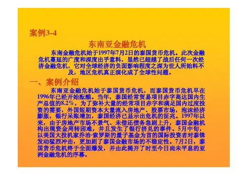 东南亚金融危机(仅供参考)