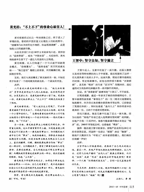 黄光裕：“不上不下”的事业心最害人!