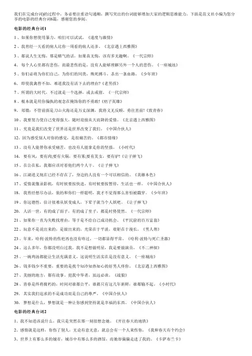 电影的经典台词6篇