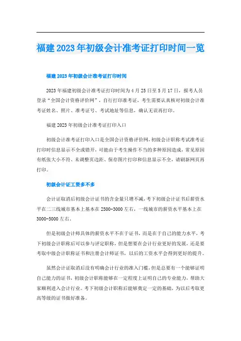 福建2023年初级会计准考证打印时间一览