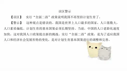 九年级道德与法治上册第三单元文明与家园第六课建设美丽中国第一框正视发展挑战课件新人教版