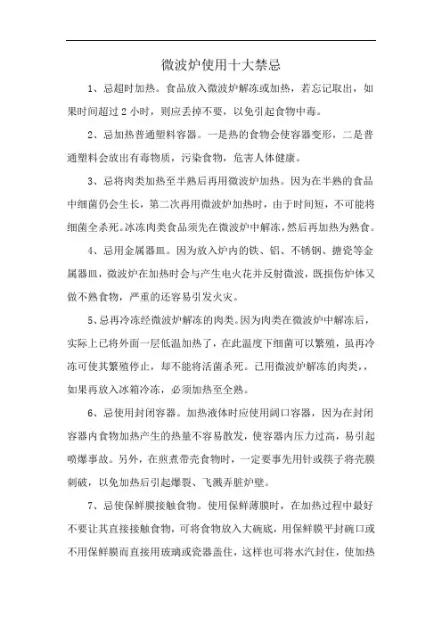 微波炉使用十大禁忌
