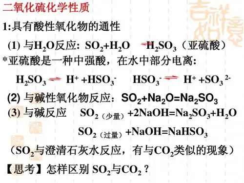 二氧化硫化学性质
