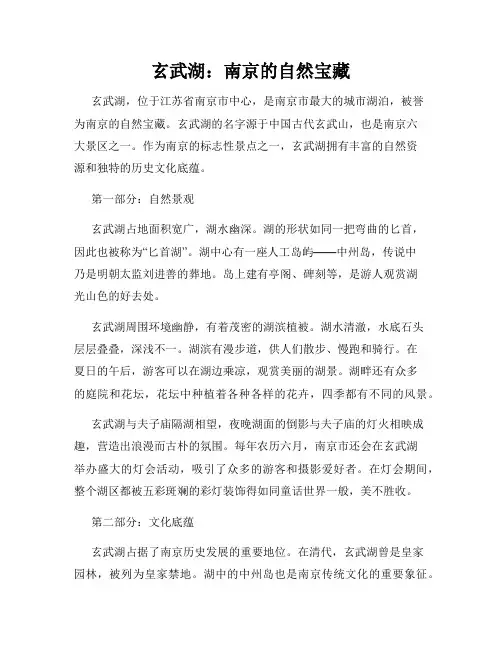 玄武湖：南京的自然宝藏
