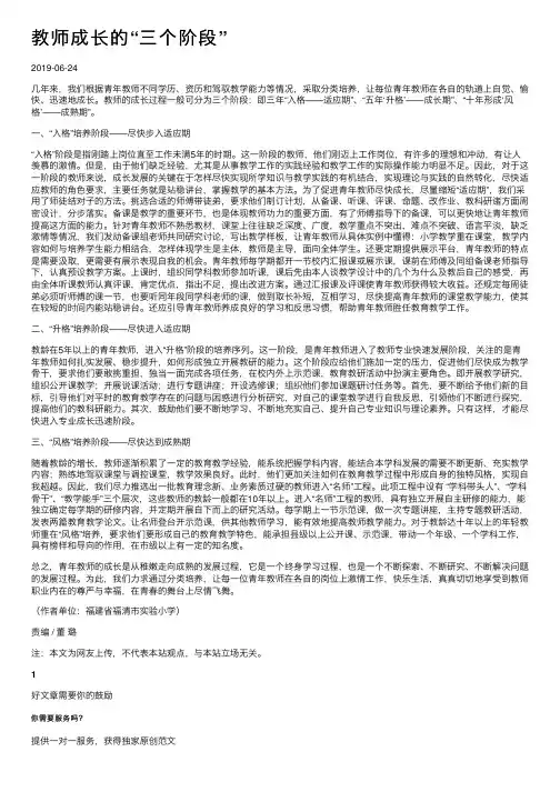 教师成长的“三个阶段”