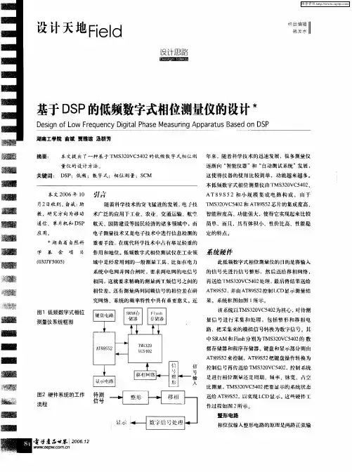 基于DSP的低频数字式相位测量仪的设计