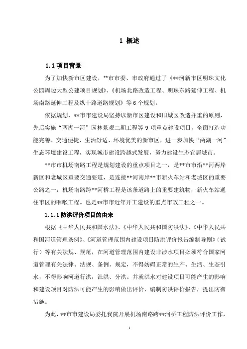 跨河桥工程防洪评价报告
