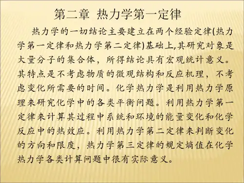 物理化学习题课精讲附答案完整版讲解