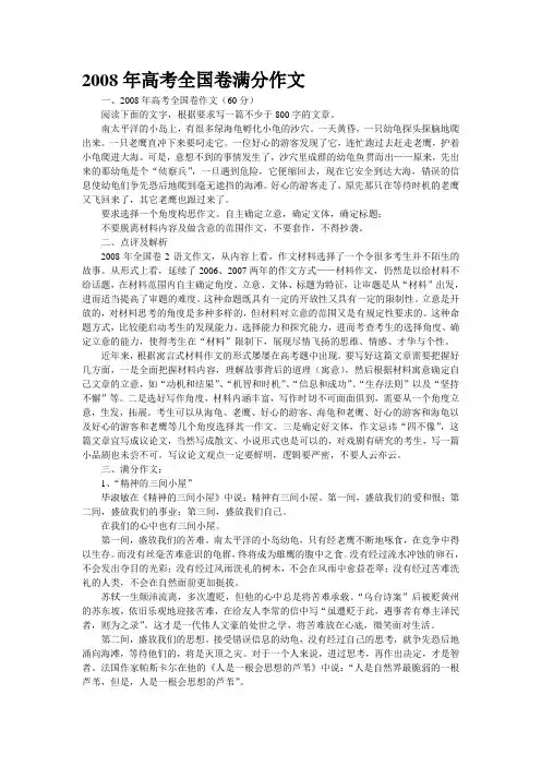 2008年高考全国卷满分作文