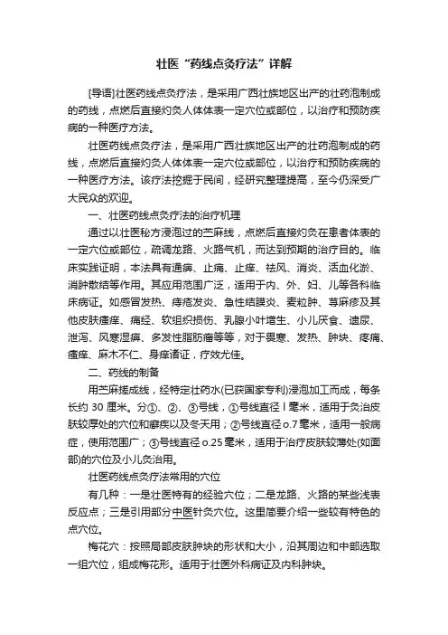 壮医“药线点灸疗法”详解