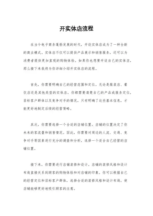 开实体店流程