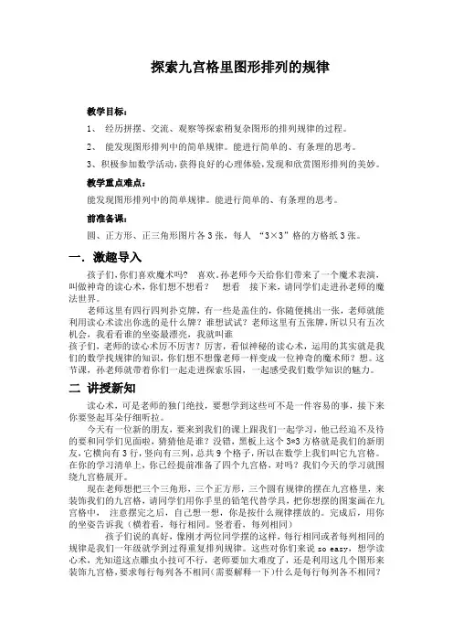 二年级上册数学教案探索九宫格里图形排列的规律冀教版