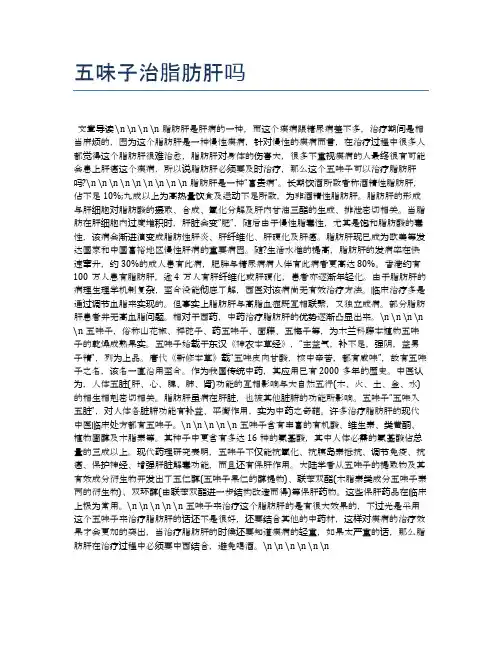 五味子治脂肪肝吗【食物营养功效大全】