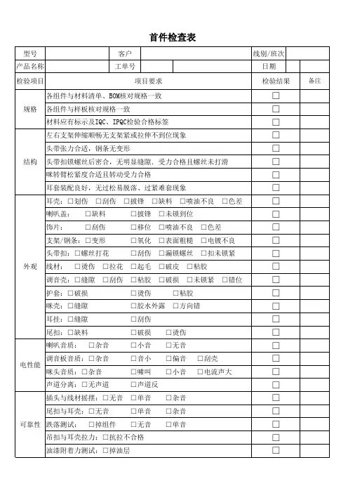 首件检查表