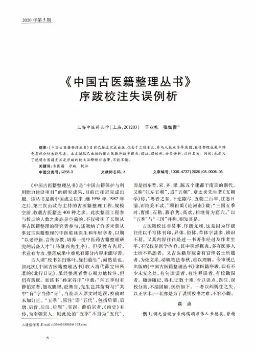《中国古医籍整理丛书》序跋校注失误例析