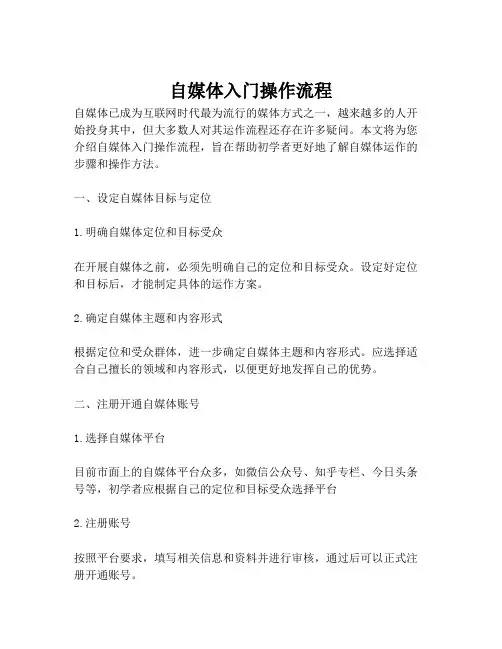 自媒体入门操作流程