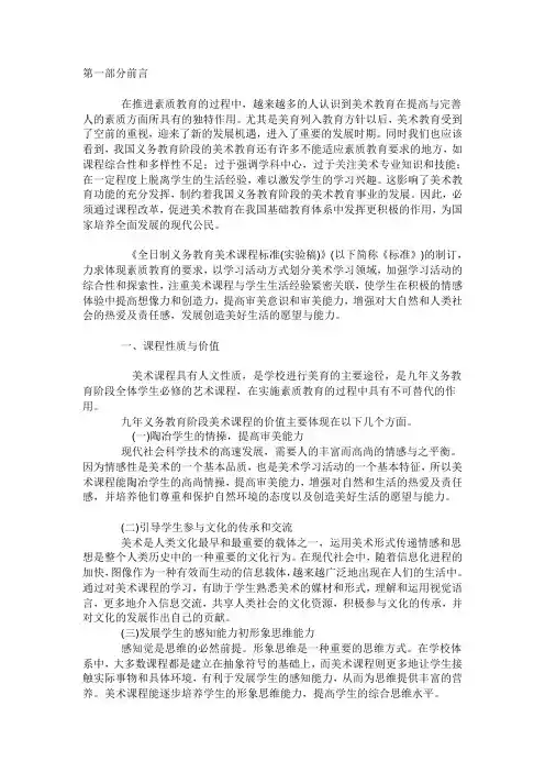 小学美术课标