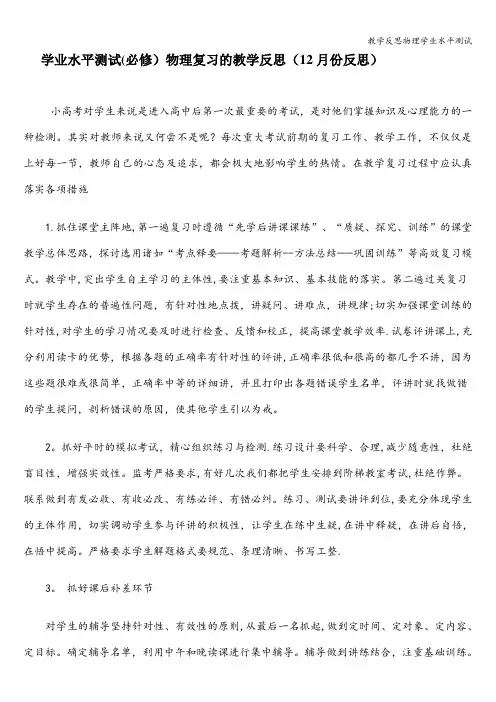 教学反思物理学业水平测试