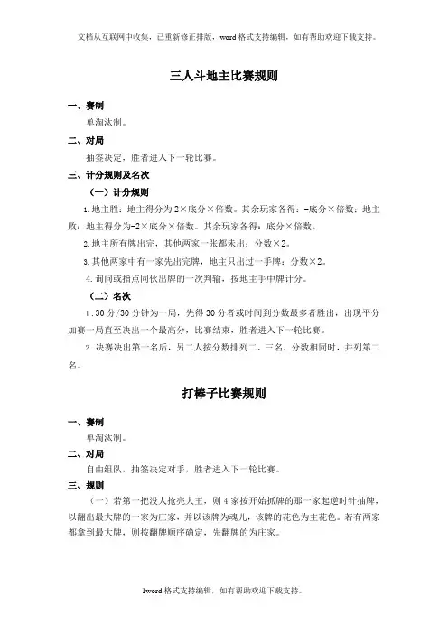 斗地主比赛规则