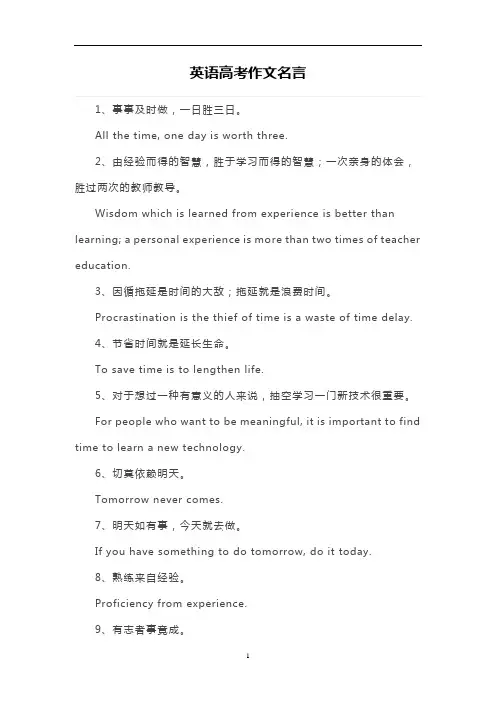 高考英语作文备考名言警句精编：名言 (4)