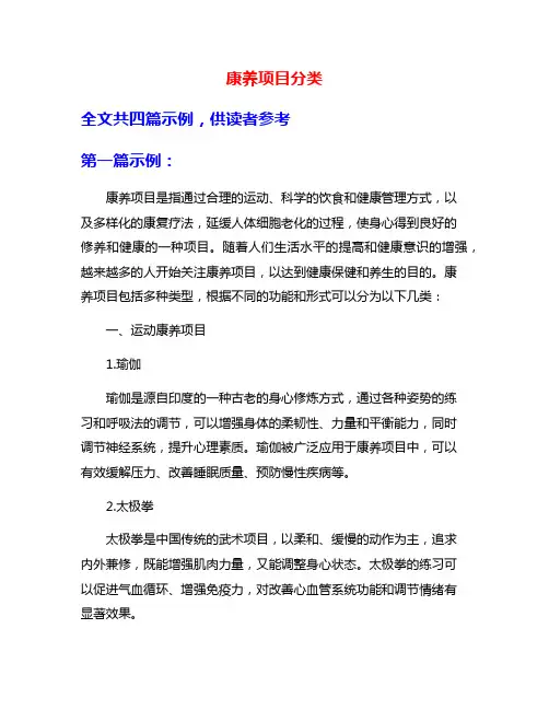 康养项目分类