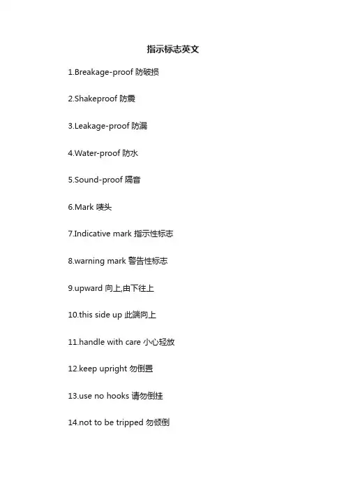 指示标志英文