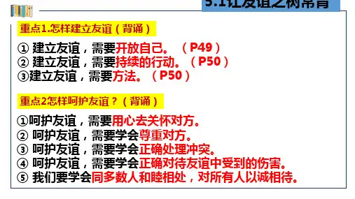 网上交友新时空  部编版道德与法治七年级上册  