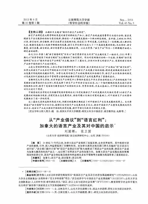 从“产业倡议”到“语言红利”：加拿大的语言产业及其对中国的启示