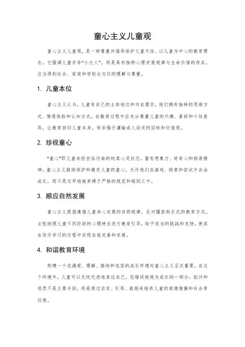 童心主义儿童观