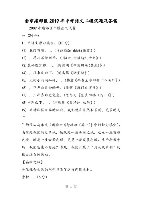 2019南京建邺区中考语文二模试题及答案语文