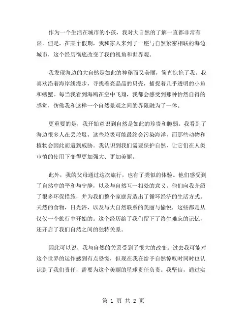 我与自然作文范文