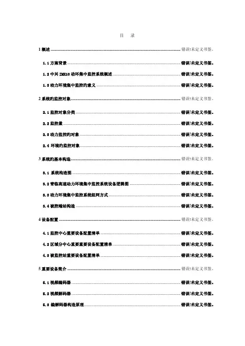 通信机房动力环境监控系统方案