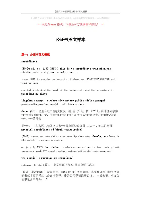 【优质】公证书英文样本-范文模板 (10页)