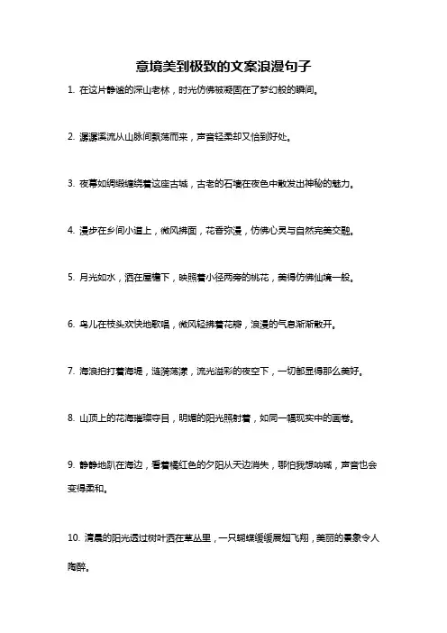 意境美到极致的文案浪漫句子