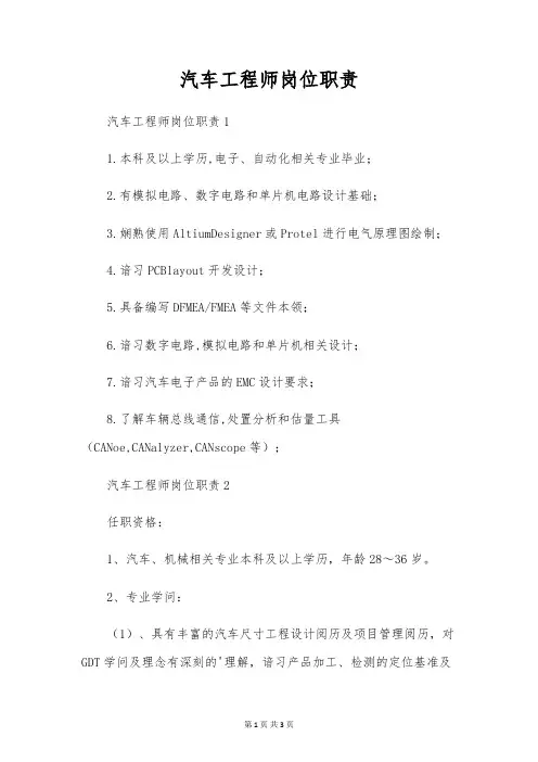 汽车工程师岗位职责