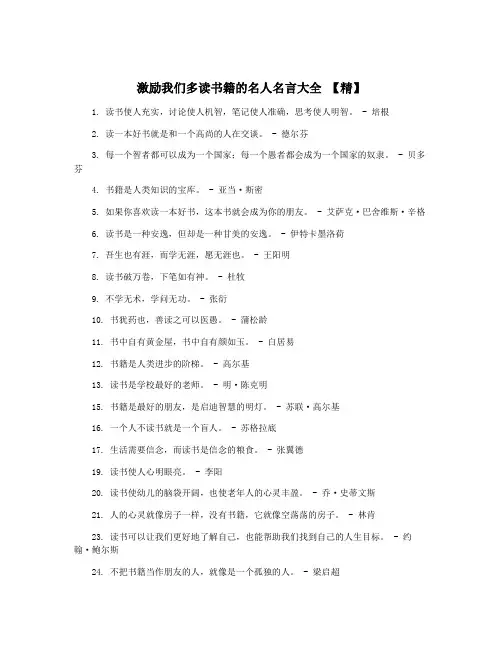激励我们多读书籍的名人名言大全 【精】