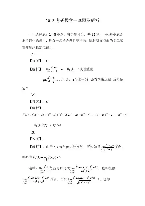 2012考研数学一真题及解析
