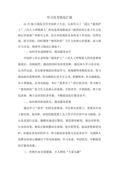 学习肖芳情况汇报-凤山