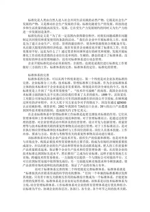 浅谈企业标准化工作