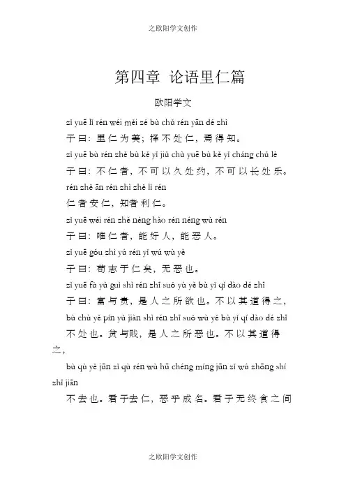 论语第四章(里仁)注音