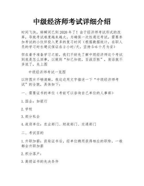 中级经济师考试详细介绍 