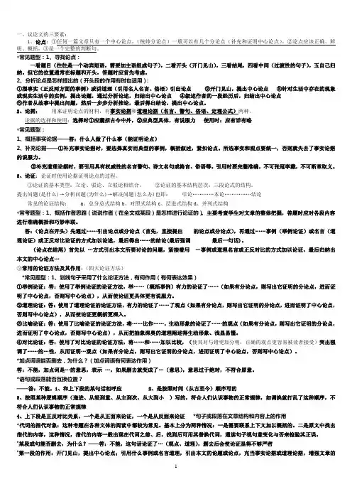 议论文常识及阅读解题技巧