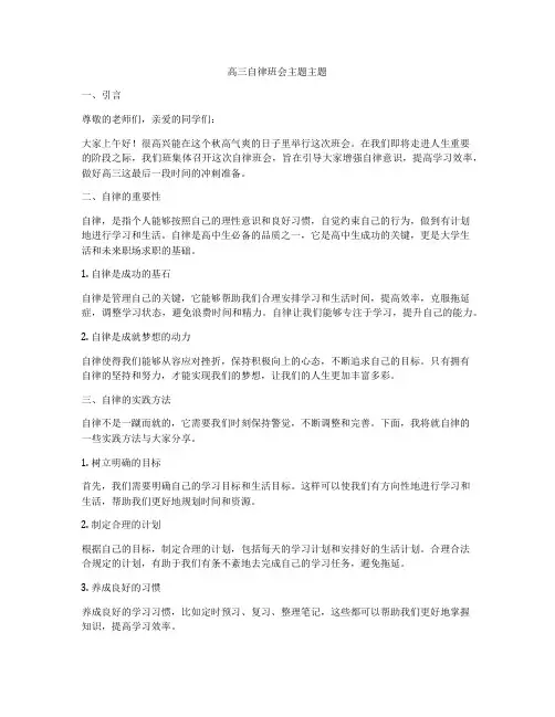 高三自律班会主题主题