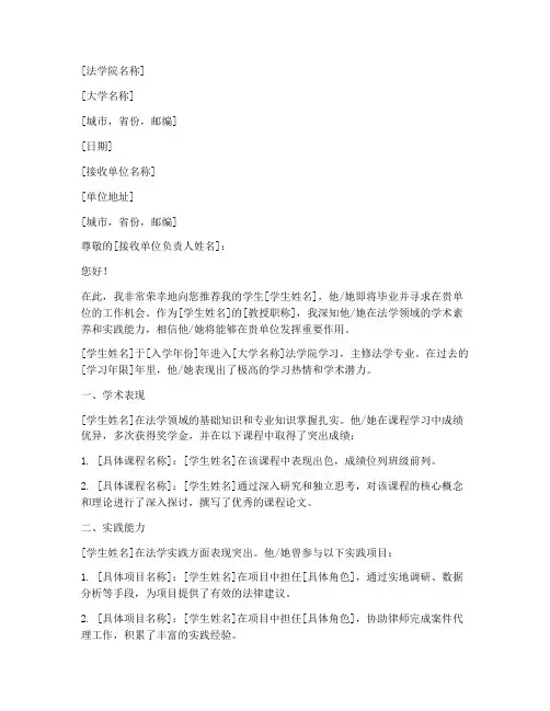 法学教授名师推荐信模板