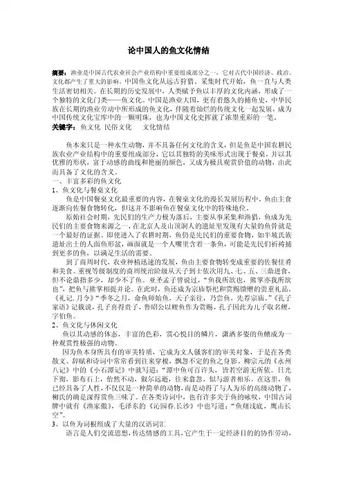 中国鱼文化——精选推荐