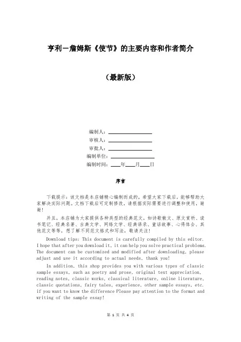 亨利-詹姆斯《使节》的主要内容和作者简介