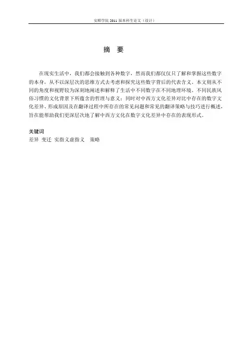 中西方数字文化及翻译技巧