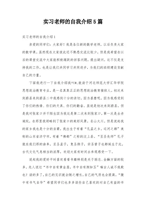 实习老师的自我介绍5篇