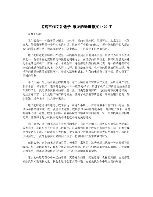 【高三作文】馓子 家乡的味道作文1400字