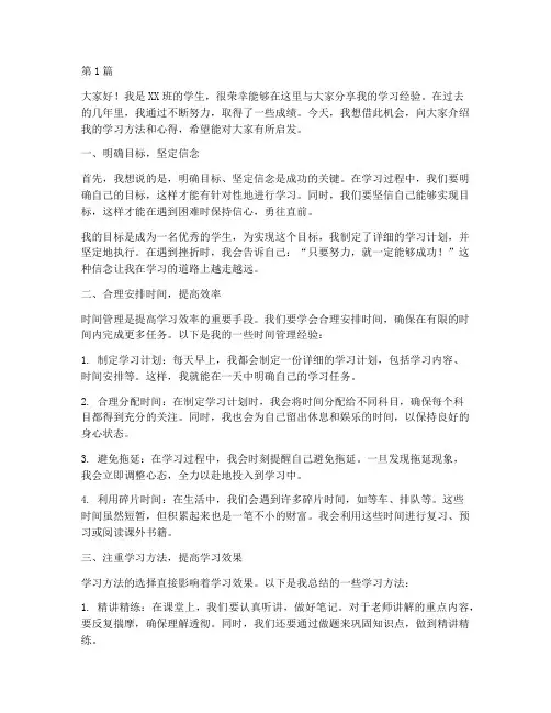 学生发言稿介绍经验(3篇)